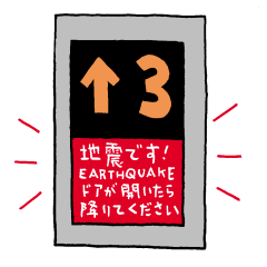 エレベーターの地震が起きたときの表示のイラスト