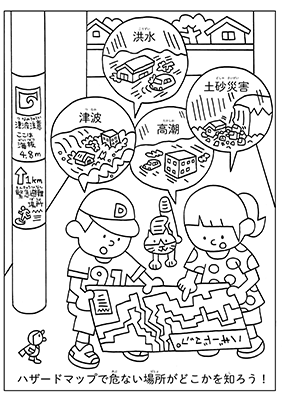 ２　ハザードマップを使おう！
ハザードマップを使って、災害の時に危ない場所がどこかを調べている様子のぬりえです。